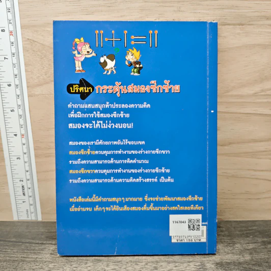 ปริศนากระตุ้นสมองซีกซ้าย รูปที่ 5