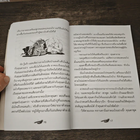มหัศจรรย์พรมวิเศษ ตอน ผจญภัยในแดนอาหรับ - Knister รูปที่ 7