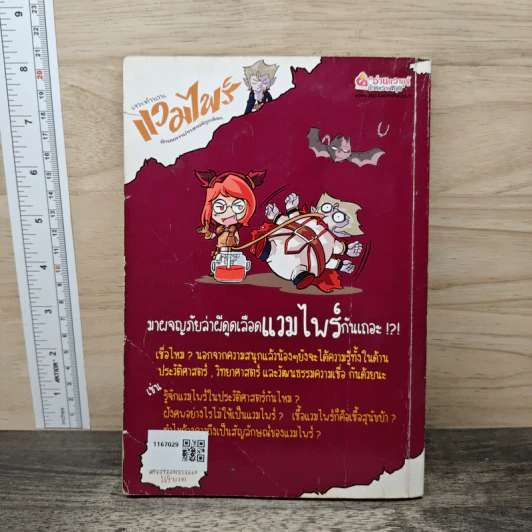 เจาะตำนานแวมไพร์ ศึกมนตราปราสาทผีดูดเลือด รูปที่ 5