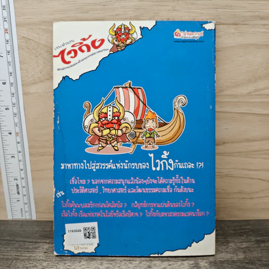 เจาะตำนานไวกิ้ง ศึกนักรบอมตะฝ่าอาถรรพ์ทะเลมรณะ รูปที่ 5