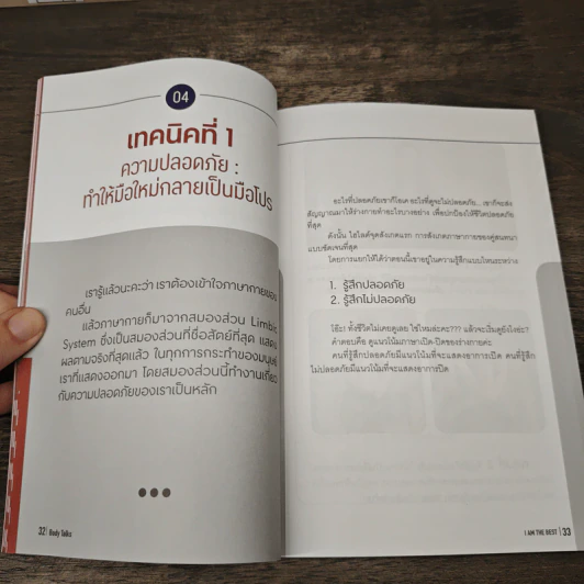 Body Talks รู้ทันความลับที่อีกฝ่ายไม่พูด แต่ร่างกายตะโกน - กัญญ์นัทธ์ วัฒนาสุทธิวงศ์ รูปที่ 8