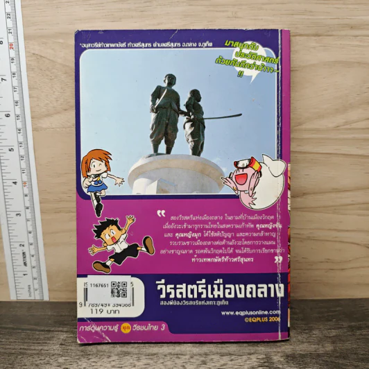 วีรสตรีเมืองถลาง สองพี่น้องวีรสตรีแห่งเกาะภูเก็ต รูปที่ 5