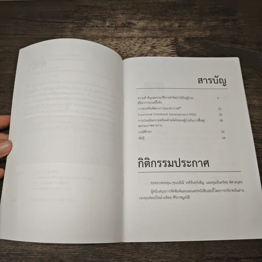 การดูแลผู้ป่วยที่มีอาการปวดกระดูกและกล้ามเนื้อเรื้อรัง - กิ่งแก้ว ปาจรีย์ รูปที่ 7