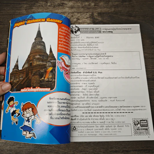 พระราชมนู เจ้าพระยามหาเสนาบดีศรีสมุหพระกลาโหม รูปที่ 6