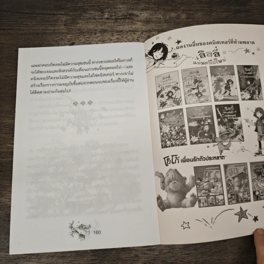 มหัศจรรย์พรมวิเศษ ตอน ตะลุยแดนอวกาศ - Knister รูปที่ 8