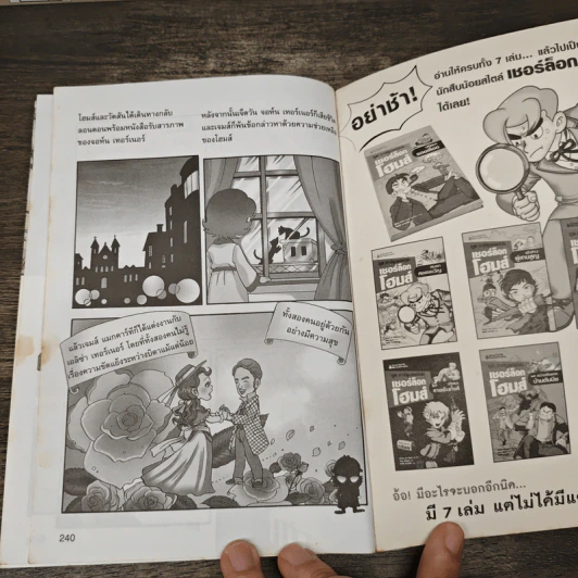 ชุด การ์ตูนยอดนักสืบ เชอร์ล็อกโฮมส์ ตอน เจ้าสาวผู้สาบสูญ รูปที่ 9