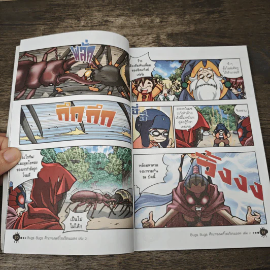 Bugs Bugs ศึกเวทมนตร์โรงเรียนแมลง เล่ม 2 รูปที่ 8