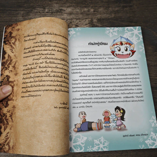 ผจญภัยตามรอยพระพุทธเจ้า เล่ม 2 (พระเจ้า 500 ชาติ) (ฉบับการ์ตูน) รูปที่ 7