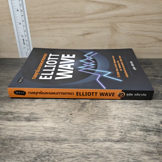 กลยุทธ์และแผนการเทรด Elliott Wave รูปที่ 2