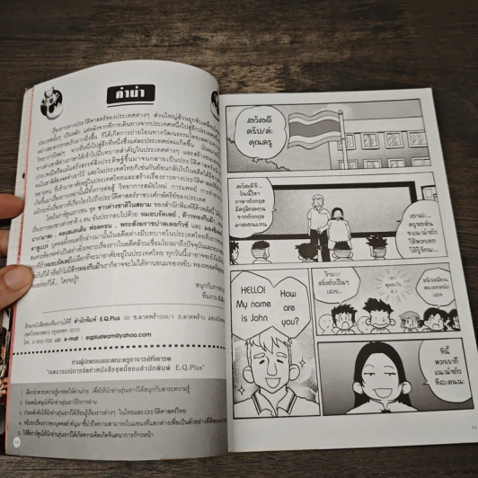 การ์ตูนความรู้ ประวัติศาสตร์ ชุด ชาวต่างชาติในสยาม ฟอลคอน ขุนนางยุโรปคนแรกแห่งกรุงศรีอยุธยา รูปที่ 7