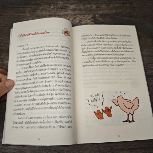 ลบเหลี่ยมไอน์สไตน์ - จอหน์ ลอยด์, จอห์น มิทชินสัน รูปที่ 8