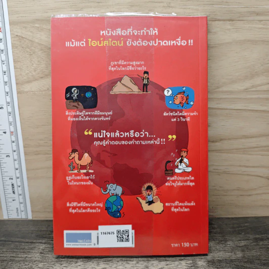 ลบเหลี่ยมไอน์สไตน์ - จอหน์ ลอยด์, จอห์น มิทชินสัน รูปที่ 5