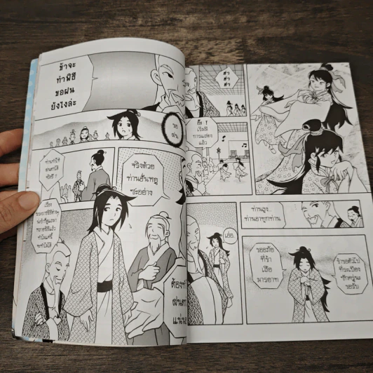 การ์ตูนเสริมคุณธรรม โป๊ยเซียน 8 เทพแห่งคุณธรรม เล่ม 4 รูปที่ 7