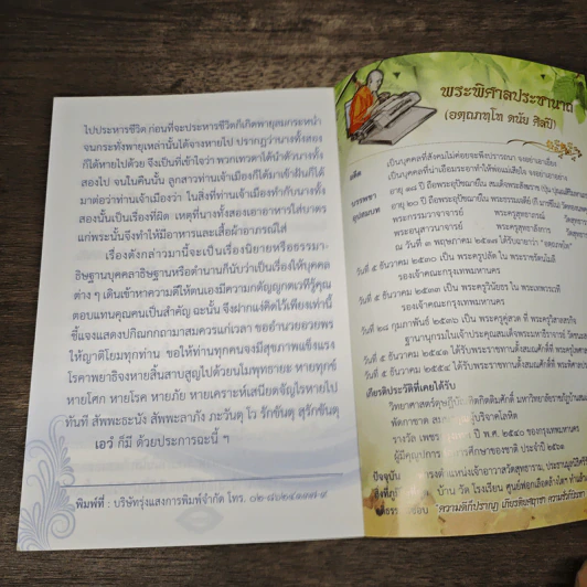 ปกิณกเทศนา - พระพิศาลประชานาถ วัดสุทธาราม รูปที่ 7