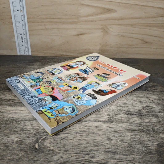แง่คิด (เล่ม 13) ตอน เก็บเล็กผสมน้อย - พระพิศาลประชานาถ วัดสุทธาราม รูปที่ 3
