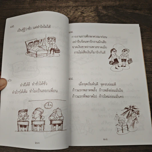 แง่คิด (เล่ม 13) ตอน เก็บเล็กผสมน้อย - พระพิศาลประชานาถ วัดสุทธาราม รูปที่ 6
