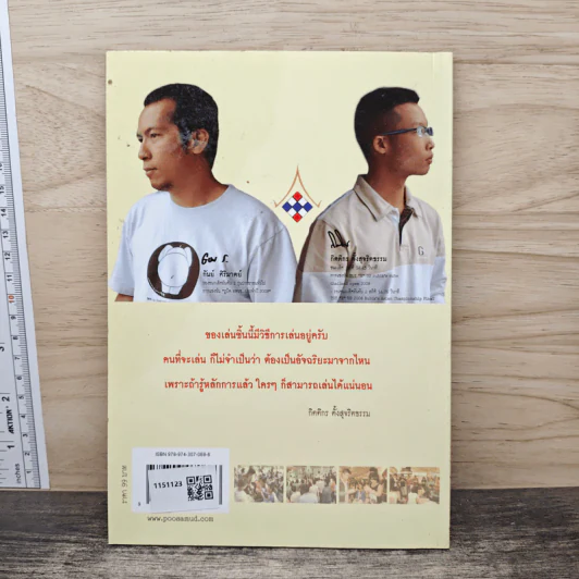 หนังสือ บิดเล่นๆ เป็นรูบิค Rubik's Cube - ชมรมรูบิคไทย รูปที่ 5