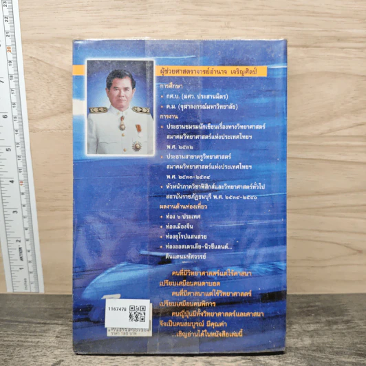 ท่องญี่ปุ่นดินแดนมหาเศรษฐี - อำนาจ เจริญศิลป์ รูปที่ 5