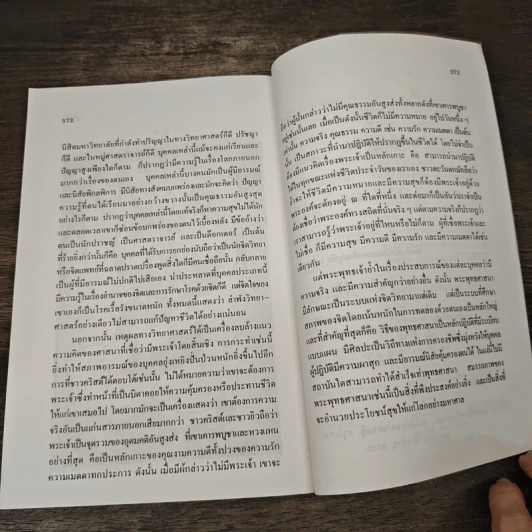 ท่องญี่ปุ่นดินแดนมหาเศรษฐี - อำนาจ เจริญศิลป์ รูปที่ 9