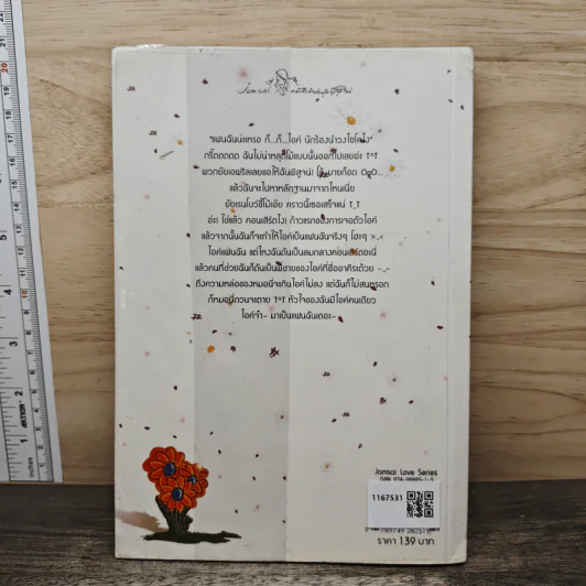 รักสุดเซอร์ไพรส์ของยัยขี้โม้ - แสตมป์เบอร์รี่ รูปที่ 5