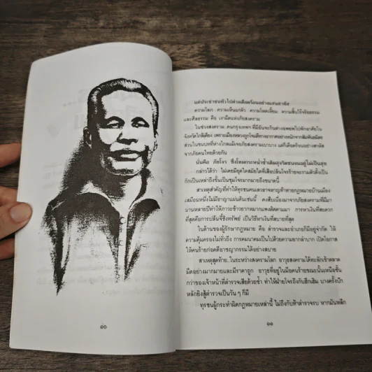เสือฝ้าย - เพลิง ภูผา รูปที่ 8