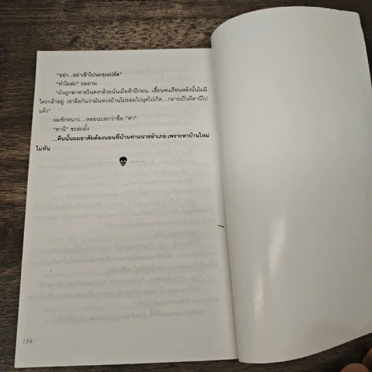 ประสบการณ์ขนหัวลุก เล่าเรื่องผี ผี เล่ม 2 - แดง บางกรวย รูปที่ 9