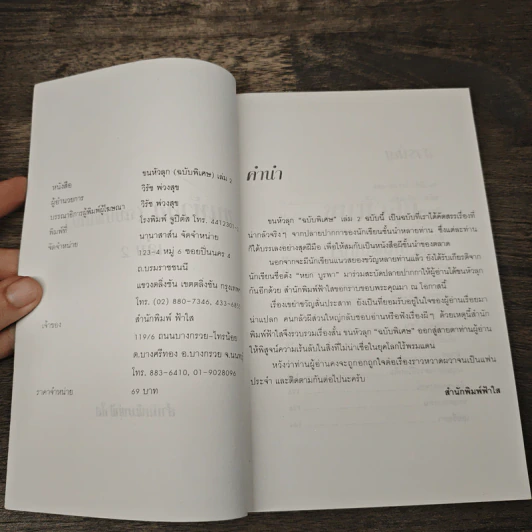 ประสบการณ์ขนหัวลุก เล่าเรื่องผี ผี เล่ม 2 - แดง บางกรวย รูปที่ 6
