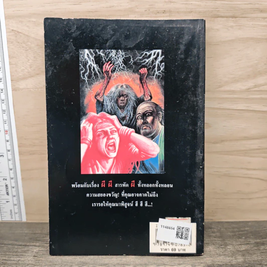 ประสบการณ์ขนหัวลุก เล่าเรื่องผี ผี เล่ม 2 - แดง บางกรวย รูปที่ 5