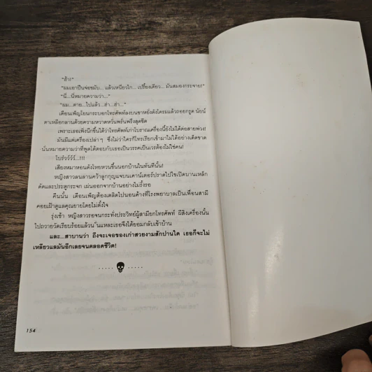 ประสบการณ์ขนหัวลุก เล่าเรื่องผี ผี เล่ม 3 - แดง บางกรวย รูปที่ 9