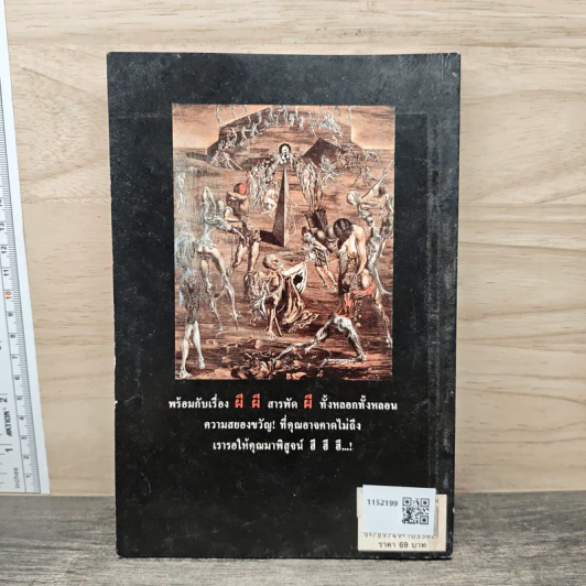 ประสบการณ์ขนหัวลุก เล่าเรื่องผี ผี เล่ม 3 - แดง บางกรวย รูปที่ 5