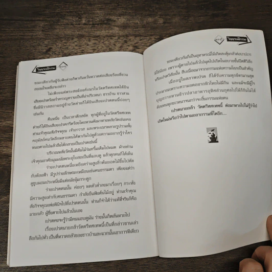 วิญญาณมีกรรม - นที ลานโพธิ์ รูปที่ 9
