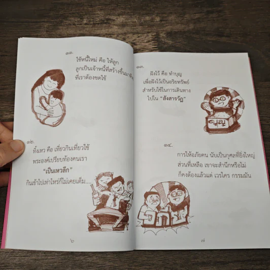 แง่คิด (เล่ม 14) ตอน เก็บเล็กผสมน้อย 2 - พระพิศาลประชานาถ วัดสุทธาราม รูปที่ 7