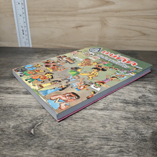 แง่คิด (เล่ม 14) ตอน เก็บเล็กผสมน้อย 2 - พระพิศาลประชานาถ วัดสุทธาราม รูปที่ 3