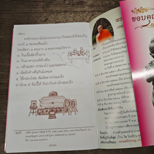 แง่คิด (เล่ม 14) ตอน เก็บเล็กผสมน้อย 2 - พระพิศาลประชานาถ วัดสุทธาราม รูปที่ 8