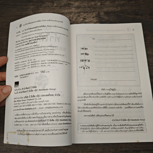 100 วิธีทำให้คนยอมทำงานให้เรา ด้วยความเต็มใจและมีแรงจูงใจที่ดี - สุดาวรรณ อริยะทรัพย์ รูปที่ 6