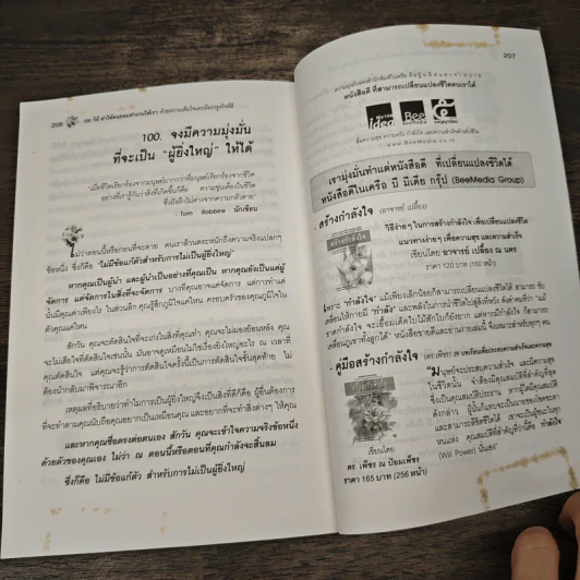 100 วิธีทำให้คนยอมทำงานให้เรา ด้วยความเต็มใจและมีแรงจูงใจที่ดี - สุดาวรรณ อริยะทรัพย์ รูปที่ 10