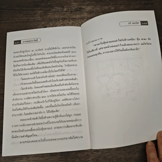 รากหญ้าวาไรตี้ - รวี พรเลิศ รูปที่ 9
