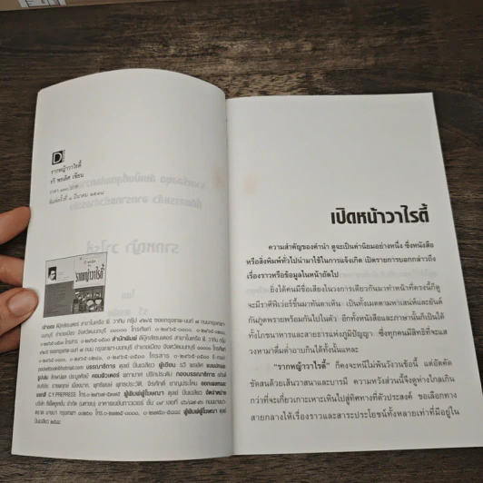 รากหญ้าวาไรตี้ - รวี พรเลิศ รูปที่ 6