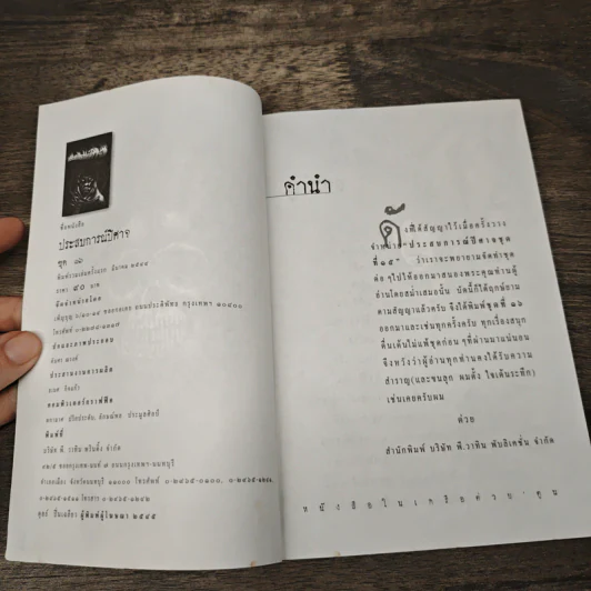 ประสบการณ์ปีศาจ No.16 รูปที่ 6