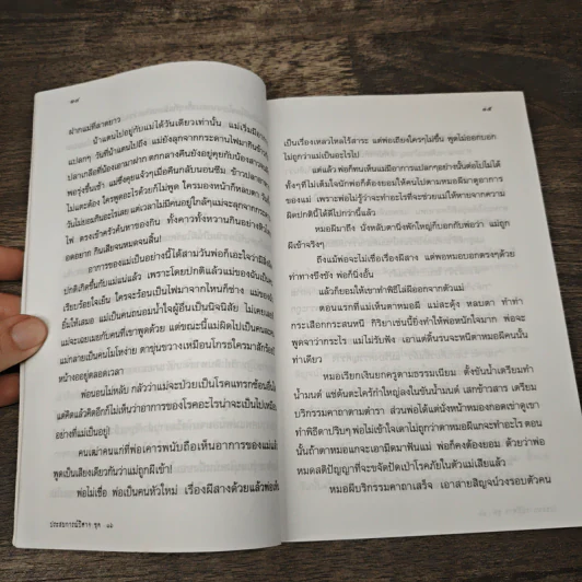 ประสบการณ์ปีศาจ No.16 รูปที่ 8