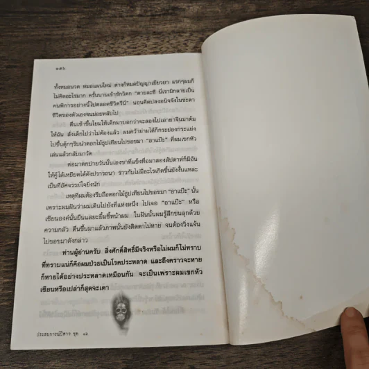 ประสบการณ์ปีศาจ No.16 รูปที่ 9