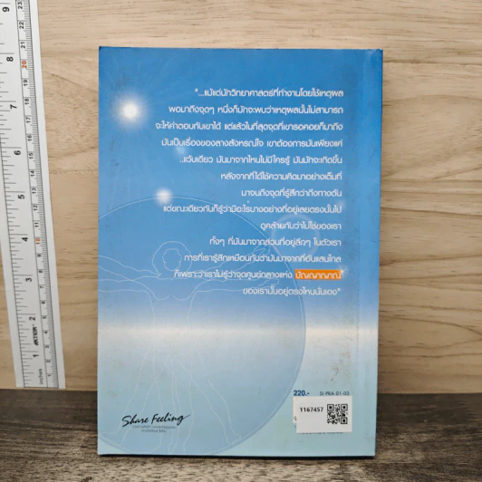 การรู้แบบปิ๊งแว้บ ปัญญาญาณ Intuition - Osho รูปที่ 5