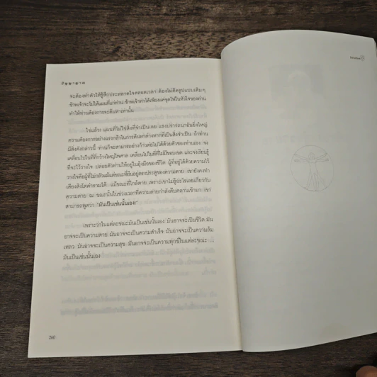 การรู้แบบปิ๊งแว้บ ปัญญาญาณ Intuition - Osho รูปที่ 10