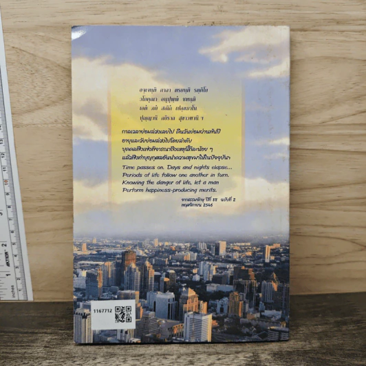 วารสาร พัฒนาข้าราชการ กทม. ปีที่ 23 ฉบับที่ 1 ม.ค.-เม.ย.2547 รูปที่ 5