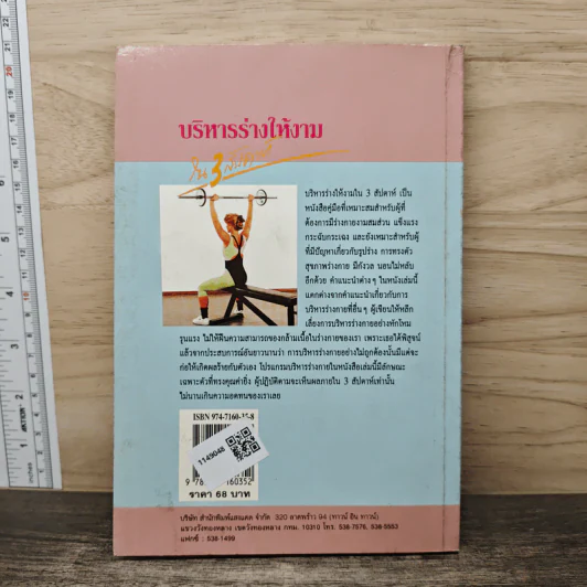 บริหารร่างให้งามใน 3 สัปดาห์ - นันทวรรณ นาวี รูปที่ 5