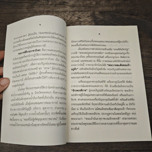 บทเจริญพระพุทธมนต์ 7 พ.ค.2562 รูปที่ 6