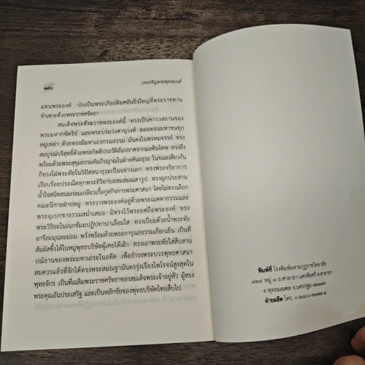 บทเจริญพระพุทธมนต์ 7 พ.ค.2562 รูปที่ 9
