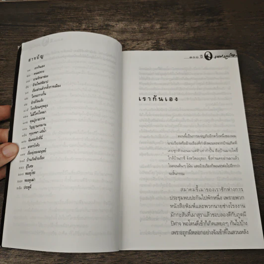ผู้มาจากเมืองมืด - เหม เวชกร รูปที่ 7