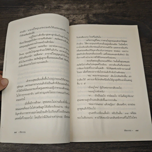 คลื่น The Impermanence of Life - วิชาญ อัยรักษ์ รูปที่ 8