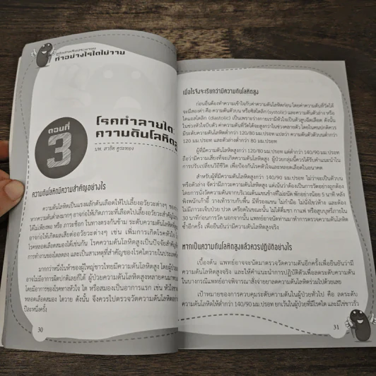 คู่มือสำหรับประชาชน ทำอย่างไรไตไม่วาย รูปที่ 9